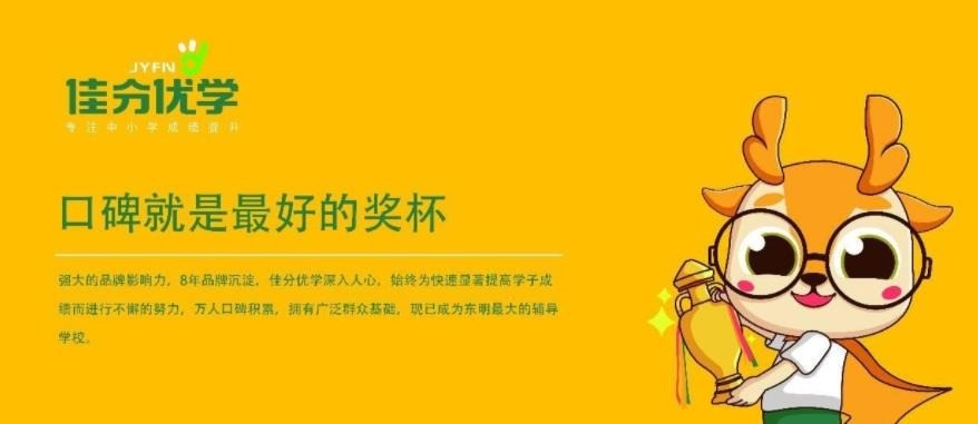 佳分優(yōu)學(xué)教育