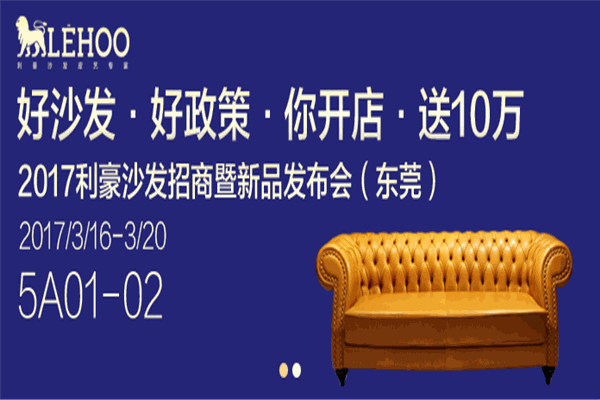 利豪沙發(fā)