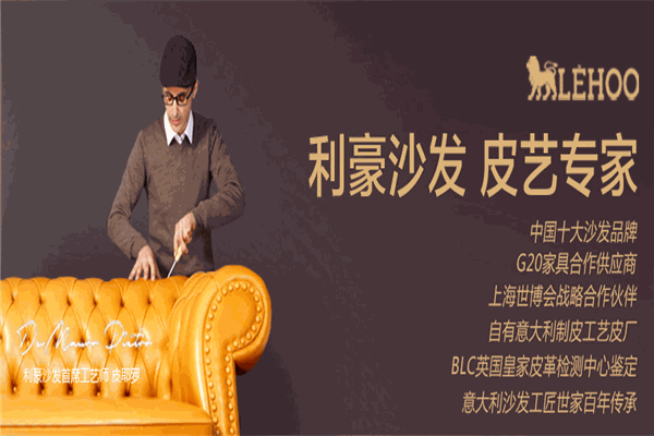 利豪沙發(fā)