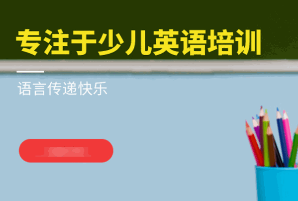 派樂(lè)少兒英語(yǔ)