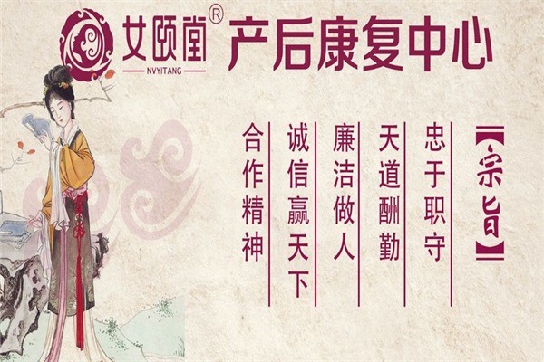 女頤堂產(chǎn)后健康管理中心