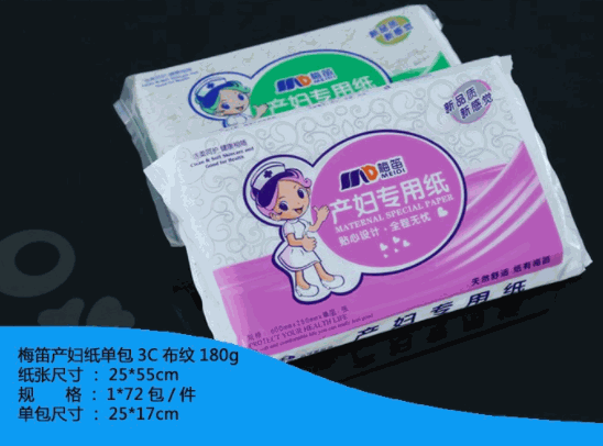 梅笛產(chǎn)婦專(zhuān)用紙