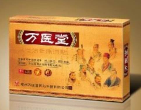 萬醫(yī)堂醫(yī)藥