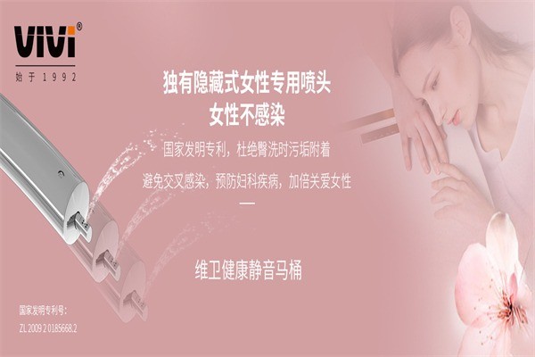 維衛(wèi)智能潔具