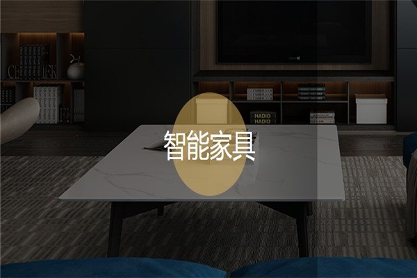 歐寶路智能家居