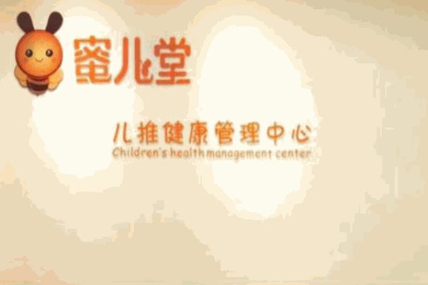 蜜兒堂小兒推拿