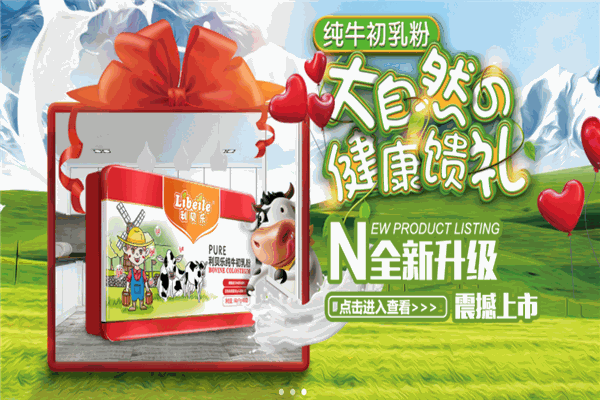 利貝樂保健食品