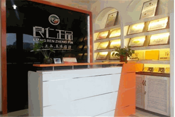 良仁合格品總部