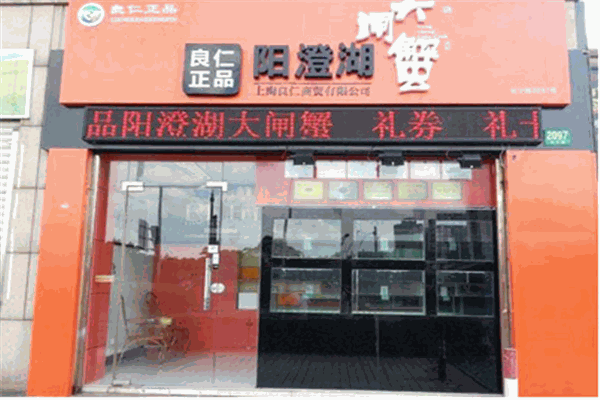 良仁合格品總部