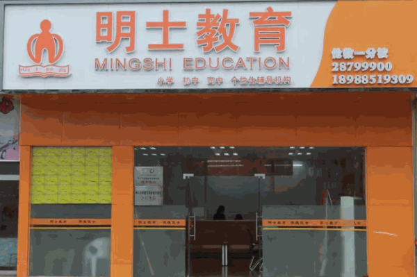 明士教育