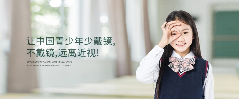 瞳康便攜式智能視力矯正儀