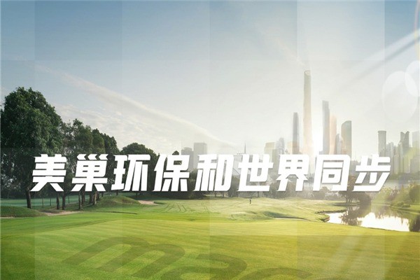 美巢膩?zhàn)臃? /></p><p>2021年伊始，美巢集團(tuán)正式宣布“美巢服務(wù)中國”的市場布局，集團(tuán)公司已完成在全國31個省級行政區(qū)域設(shè)立帶有“美巢”字號的子公司。至此美巢集團(tuán)擁有33家公司，銷售網(wǎng)絡(luò)遍布整個中國地區(qū)，使各地區(qū)的消費(fèi)者都能便捷的購買到高品質(zhì)環(huán)保的家裝輔料產(chǎn)品。</p><p>美巢集團(tuán)堅(jiān)持“美巢環(huán)保和世界同步”，產(chǎn)品全部通過德國GEV EMICODE EC1[PLUS]認(rèn)證 
、美國UL綠色衛(wèi)士【金級】認(rèn)證、歐陸IAC【金級】認(rèn)證、法國VOC 
法規(guī)French【A+】標(biāo)準(zhǔn)這世界四大嚴(yán)苛認(rèn)證的企業(yè)。同時美巢集團(tuán)也是行業(yè)內(nèi)第一家膩?zhàn)赢a(chǎn)品全部通過CTC兒童安全級產(chǎn)品認(rèn)證的企業(yè)。</p><p><img src=