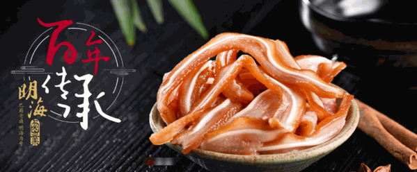 明海鹵菜