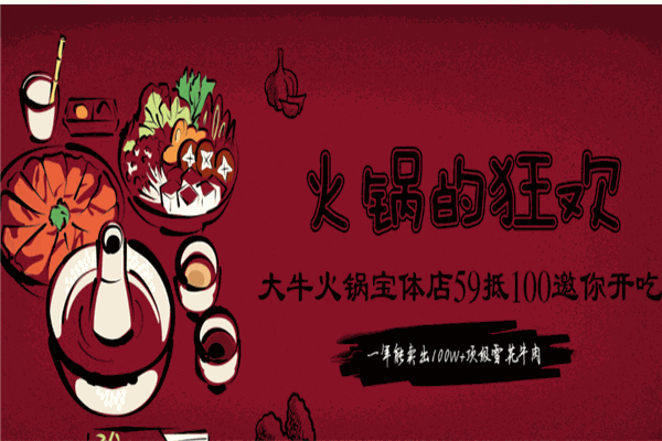 大?；疱? /></p><p>公司為保證食品質(zhì)，搭建了專(zhuān)供大?；疱伒目祚R供應(yīng)鏈平臺(tái)。同時(shí)，為了提升運(yùn)營(yíng)管理，也在積分研發(fā)專(zhuān)屬大牛火鍋的餐飲管理系統(tǒng)。成立至今，大?；疱伻〉昧己玫纳鐣?huì)效益和經(jīng)濟(jì)效益。目前公司處理模式優(yōu)化和品牌高速發(fā)階段，歡迎有志之士踴躍加盟，攜手共創(chuàng)未來(lái)國(guó)內(nèi)最有價(jià)值的火鍋餐飲連鎖行業(yè)。</p><p><img src=