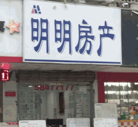 明明房產(chǎn)