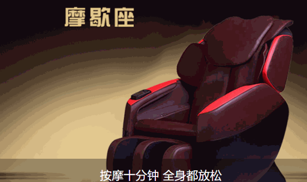 民本科技按摩椅