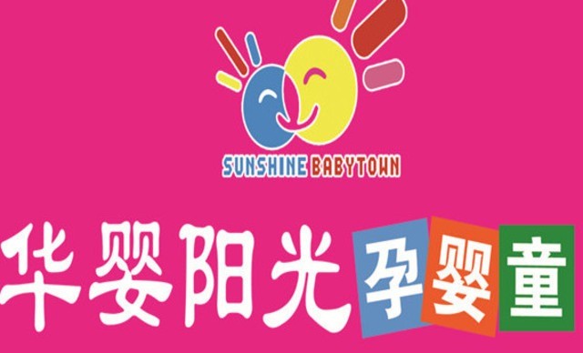 華嬰陽光孕嬰店