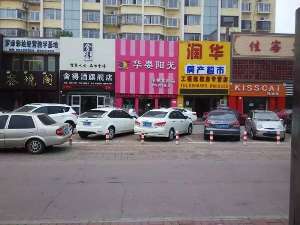 華嬰陽光孕嬰店