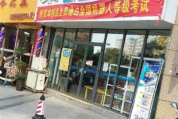 樂(lè)喜機(jī)器人教育