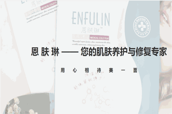 恩膚琳醫(yī)用面膜