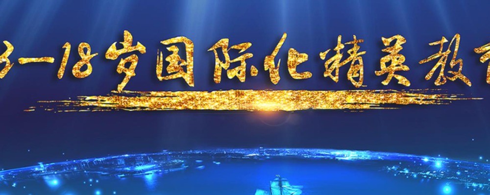 唐人街國(guó)際英語(yǔ)