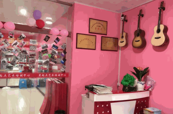 星起點藝術中心