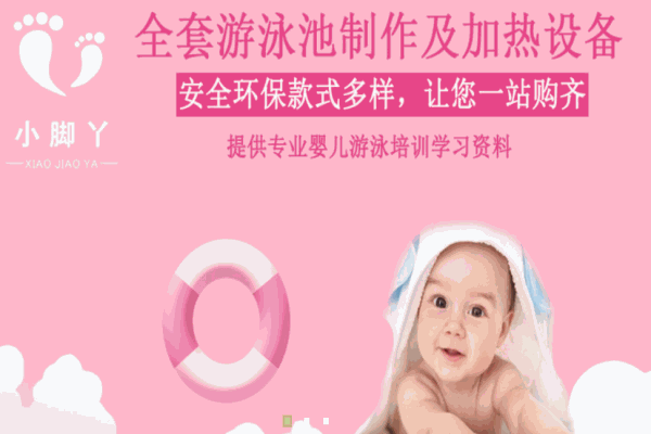 小腳丫嬰兒游泳館