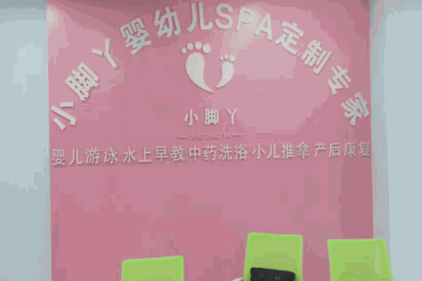 小腳丫嬰兒游泳館