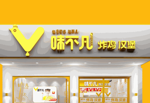 味不凡漢堡炸雞