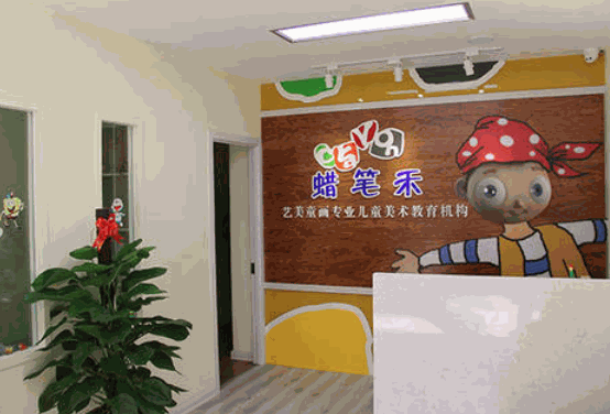 蠟筆禾兒童美術(shù)