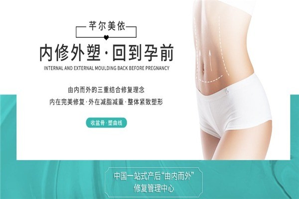 芊爾美依產(chǎn)后修復(fù)