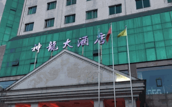 神龍大酒店