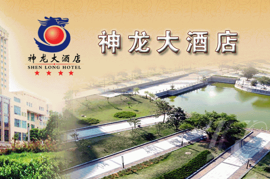 神龍大酒店