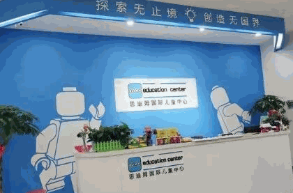 思迪姆國(guó)際兒童中心