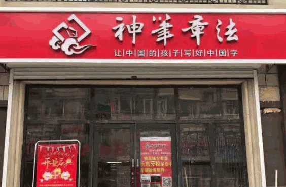 神筆章法練字學(xué)堂