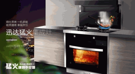 迅達(dá)集成灶
