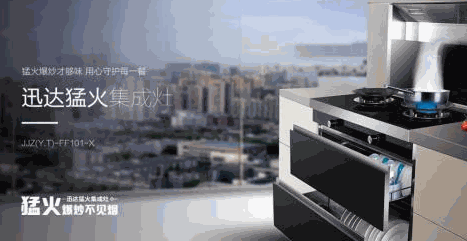 迅達(dá)集成灶