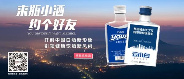 云小白酒