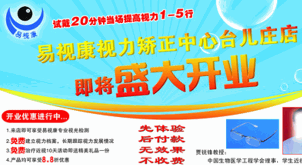 易視康視力恢復(fù)