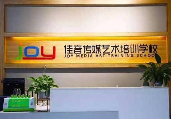 佳音藝術(shù)教育