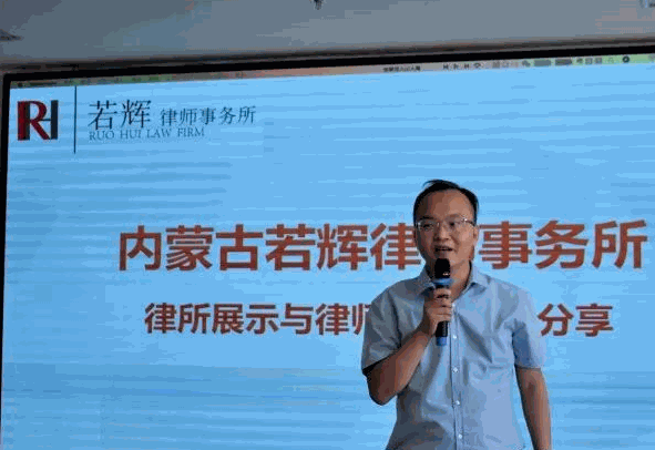 若輝律師事務(wù)所