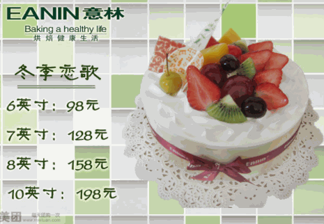 意林蛋糕