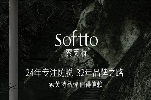 索芙特洗發(fā)水