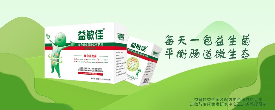 益敏佳益生菌沖劑