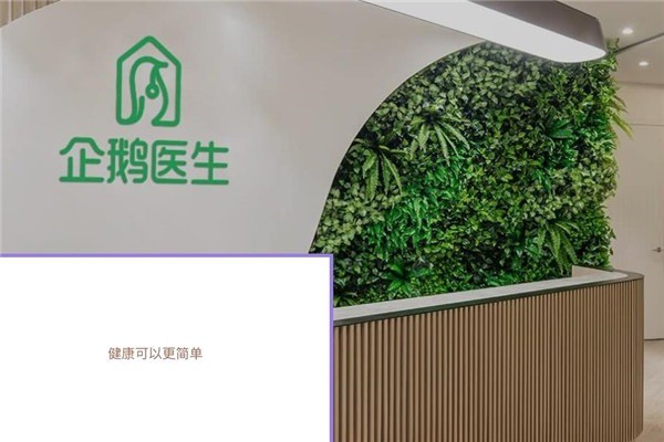 企鵝杏仁醫(yī)療機(jī)構(gòu)