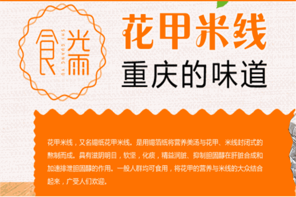 食光雨花甲米線