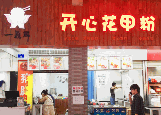 一鼎鮮開心花甲粉