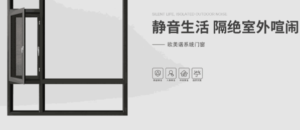 歐美諾門窗