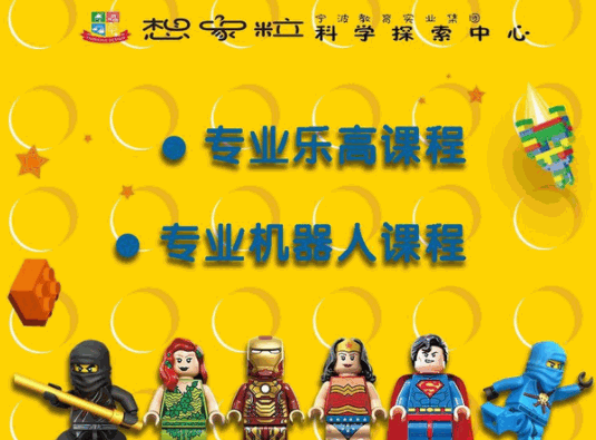 想象粒樂高科學探索中心