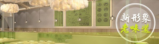 湯線情緣過(guò)橋米線